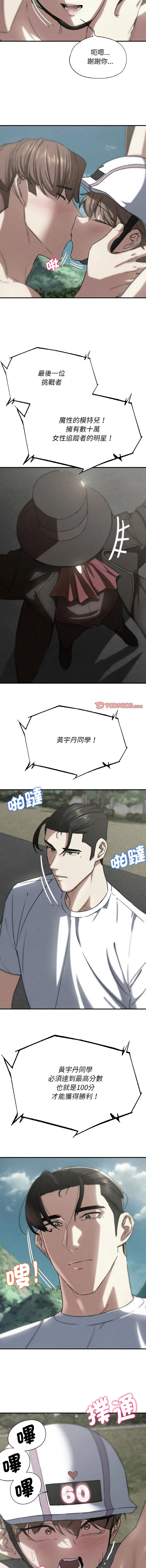 危险同学会 - 韩国漫画 第73话