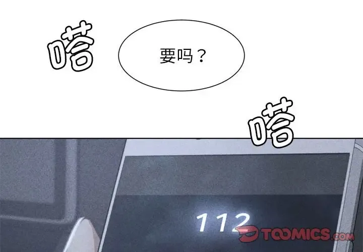 危险同学会 - 韩国漫画 第4话