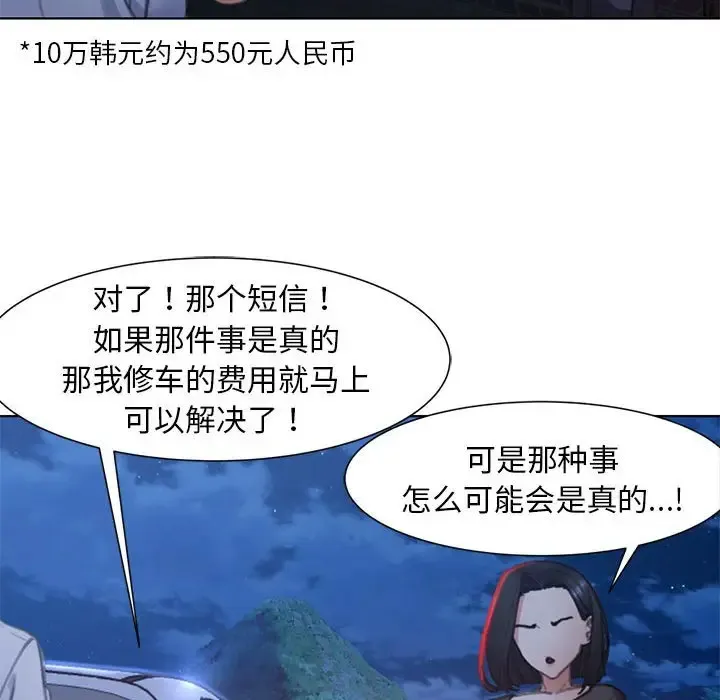 危险同学会 - 韩国漫画 第4话