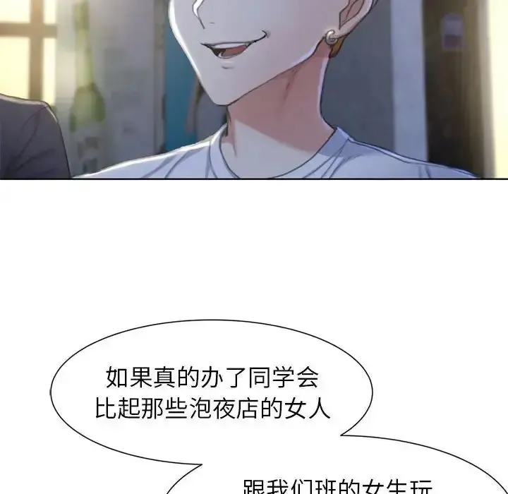 危险同学会 - 韩国漫画 第3话