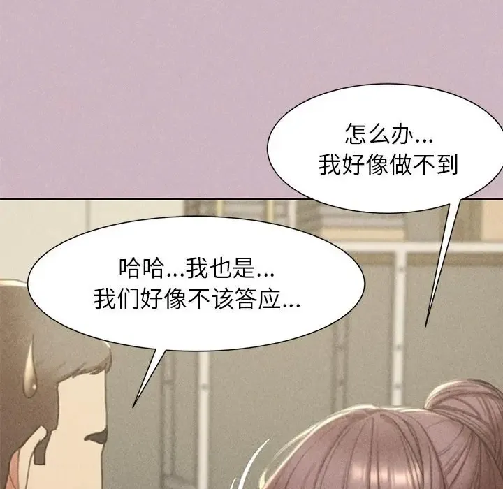 危险同学会 - 韩国漫画 第4话