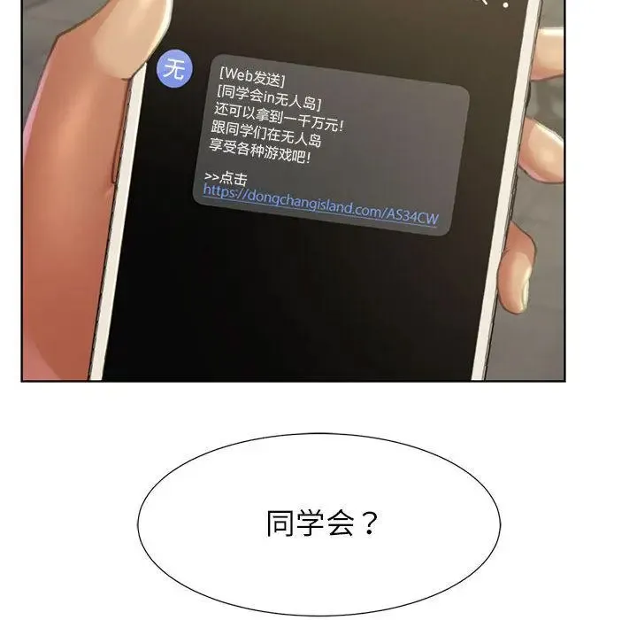 危险同学会 - 韩国漫画 第1话