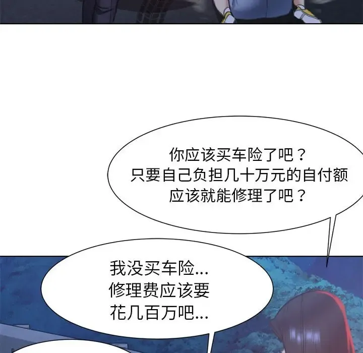 危险同学会 - 韩国漫画 第4话