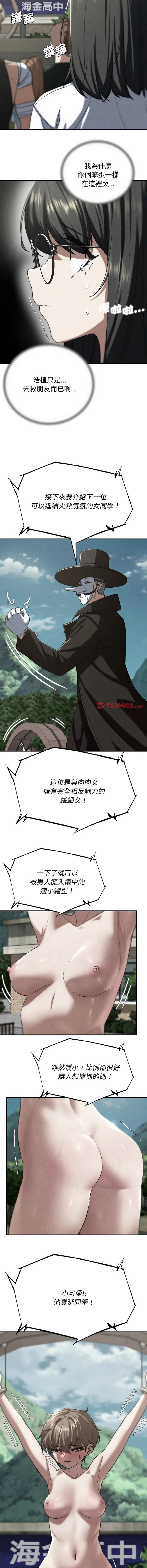 危险同学会 - 韩国漫画 第72话