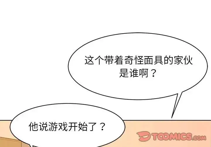 危险同学会 - 韩国漫画 第2话