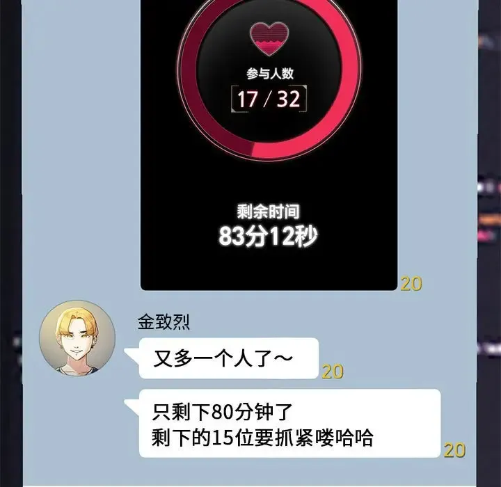 危险同学会 - 韩国漫画 第4话