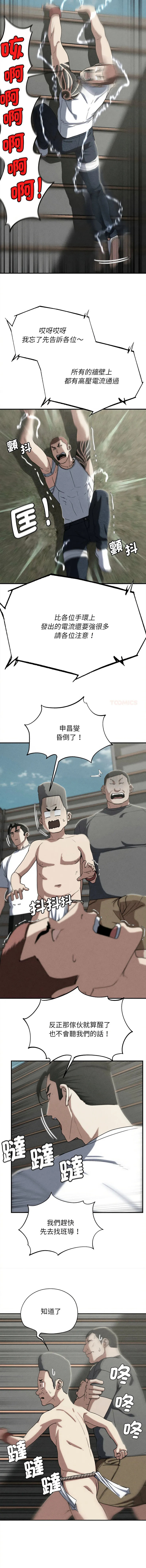 危险同学会 - 韩国漫画 第77话