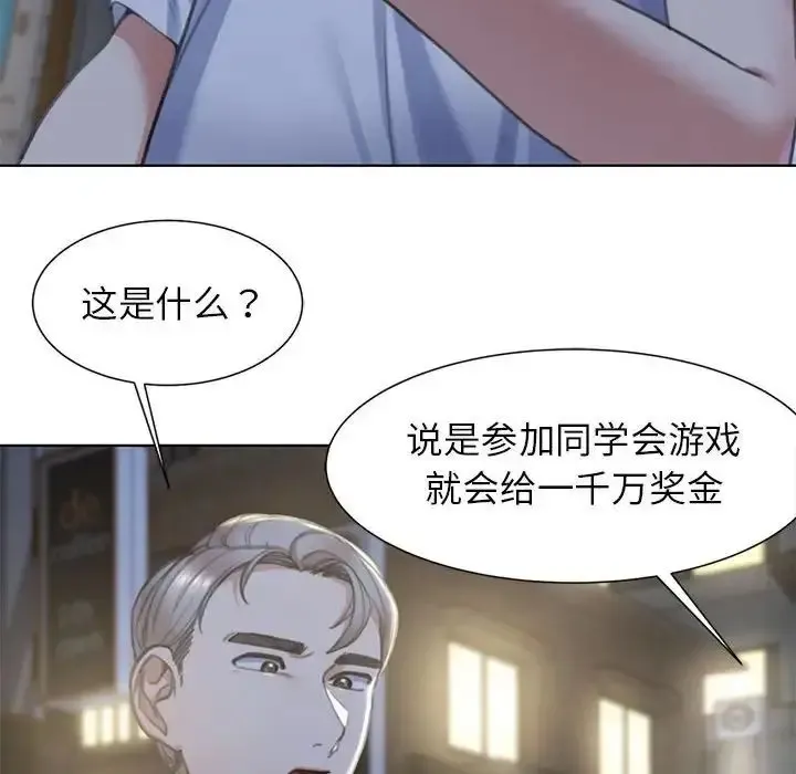 危险同学会 - 韩国漫画 第3话
