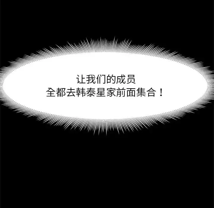 危险同学会 - 韩国漫画 第4话