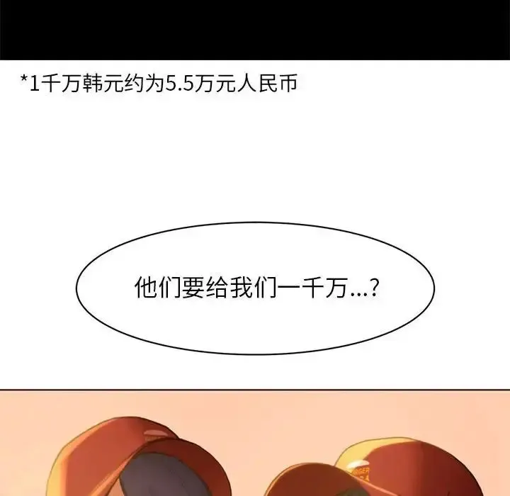 危险同学会 - 韩国漫画 第2话