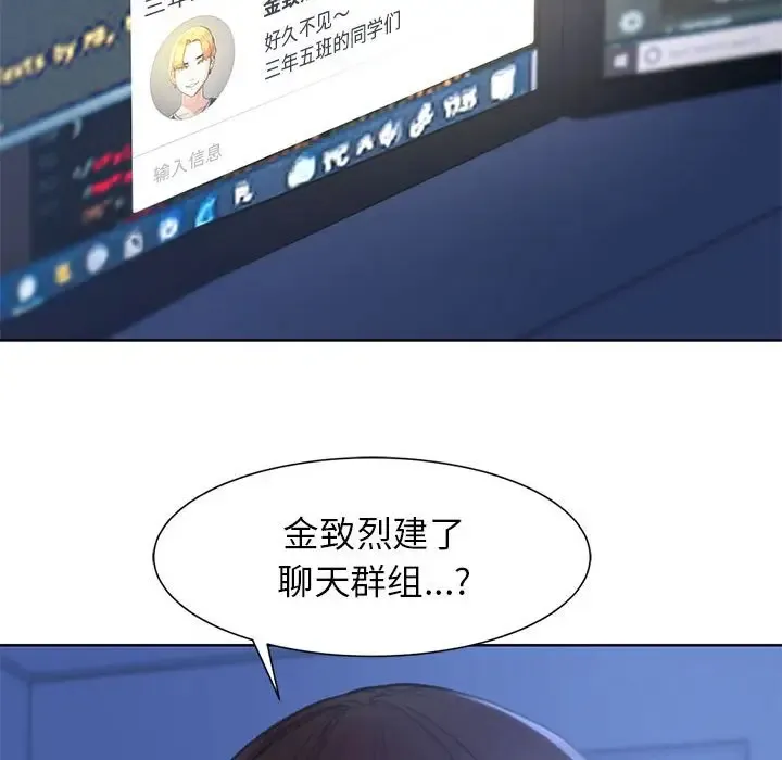 危险同学会 - 韩国漫画 第4话