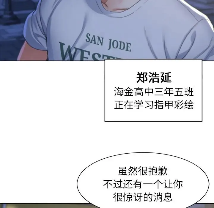 危险同学会 - 韩国漫画 第4话