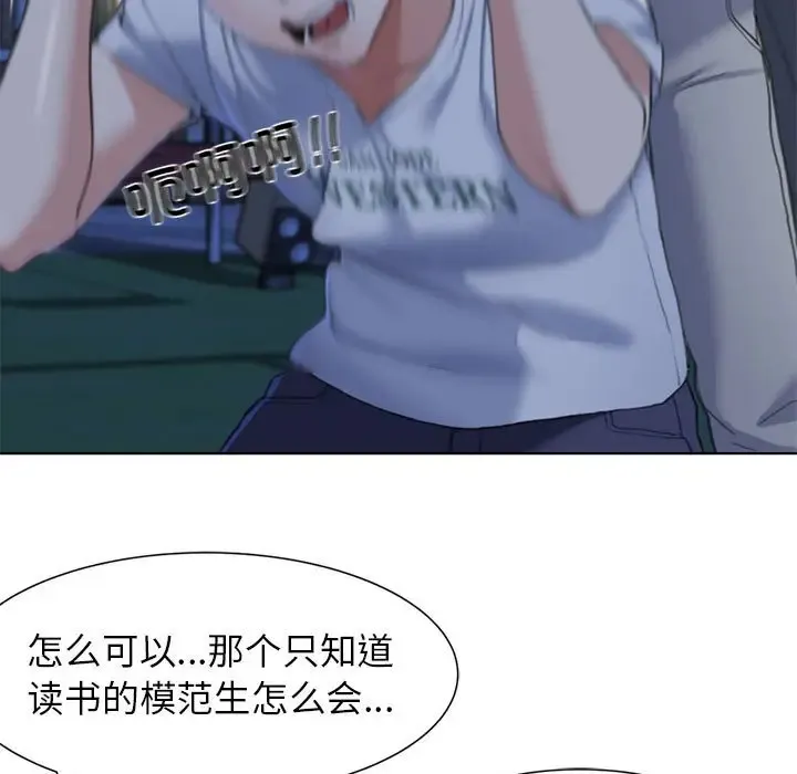危险同学会 - 韩国漫画 第4话