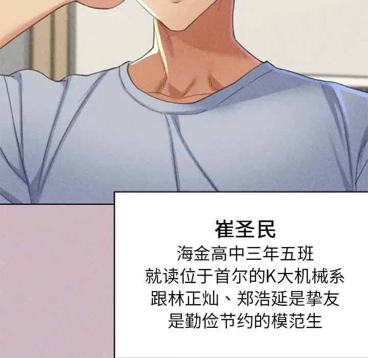 危险同学会 - 韩国漫画 第4话