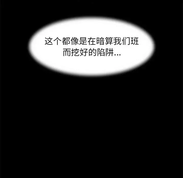 危险同学会 - 韩国漫画 第4话