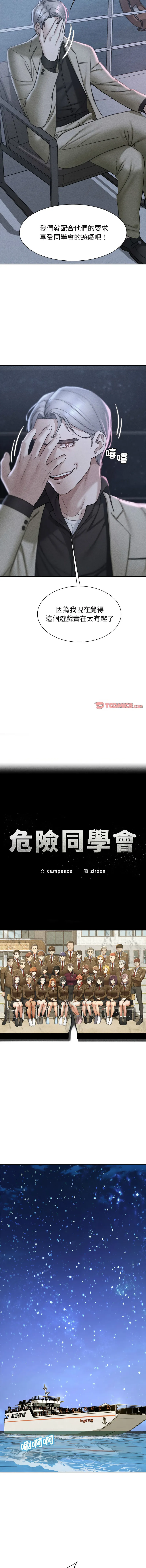 危险同学会 - 韩国漫画 危险同学会 第21话