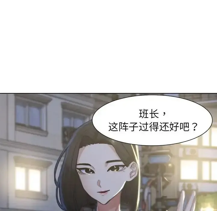 危险同学会 - 韩国漫画 第3话