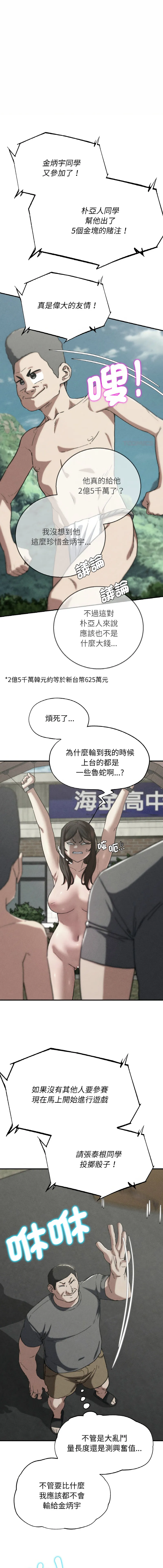 危险同学会 - 韩国漫画 第74话