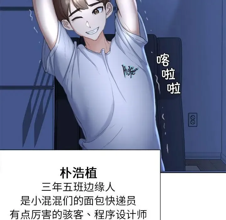 危险同学会 - 韩国漫画 第1话