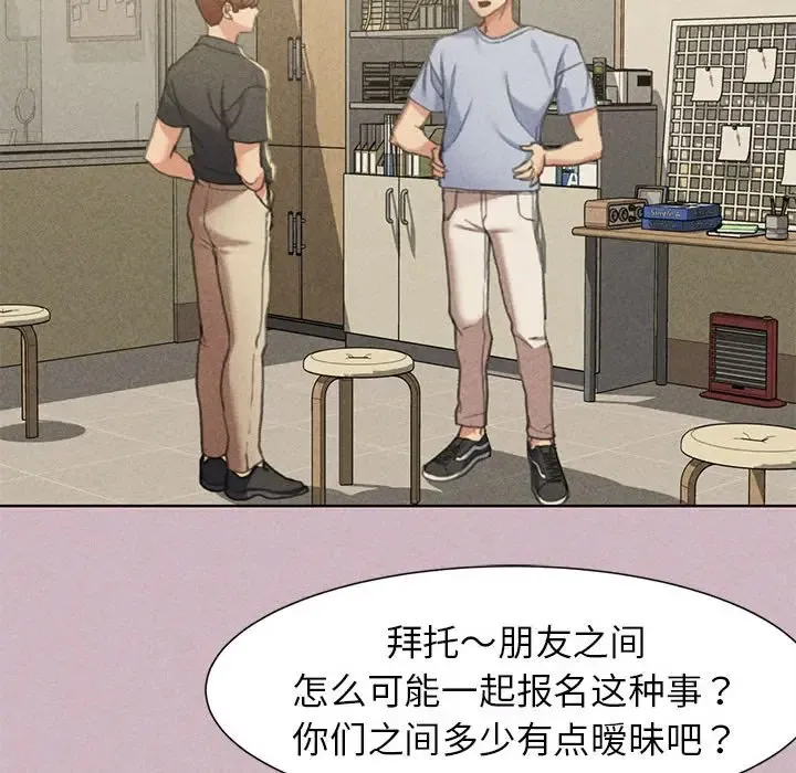 危险同学会 - 韩国漫画 第4话