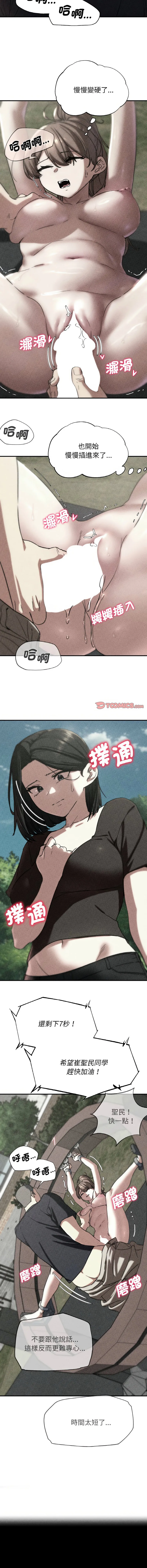 危险同学会 - 韩国漫画 第70话