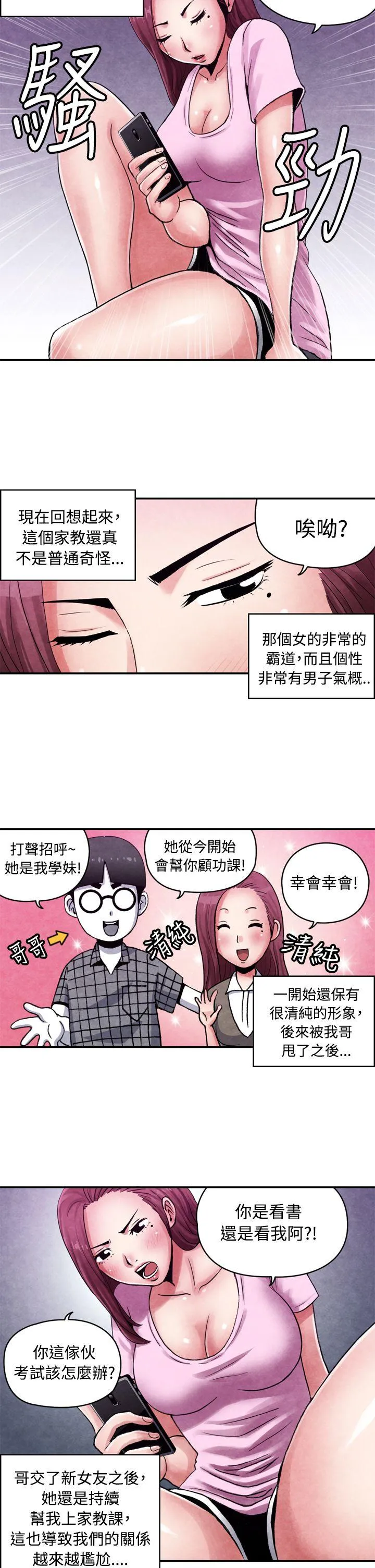 生物学的女性攻略法 CASE 12-1. 女家教老师
