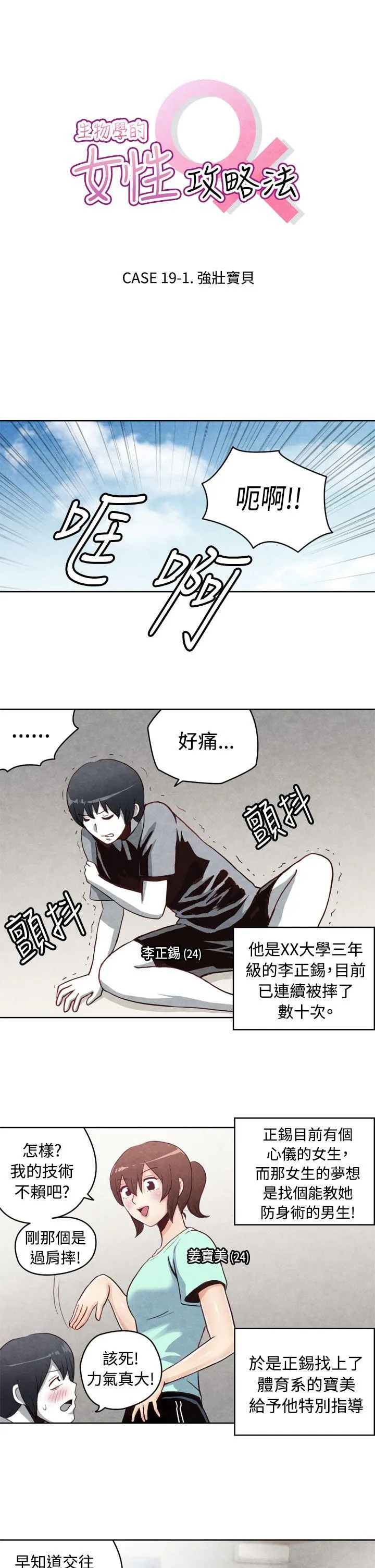 生物学的女性攻略法 CASE 19-1. 强壮宝贝