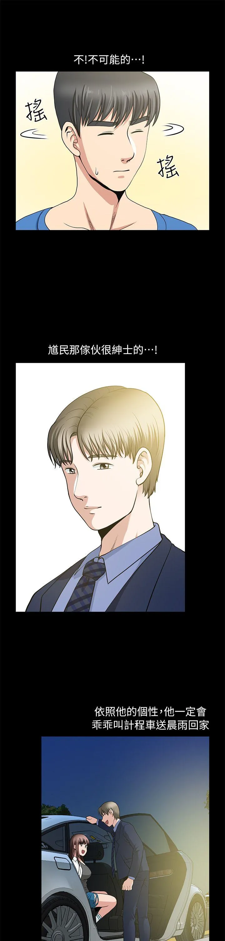 朋友妻 第3话
