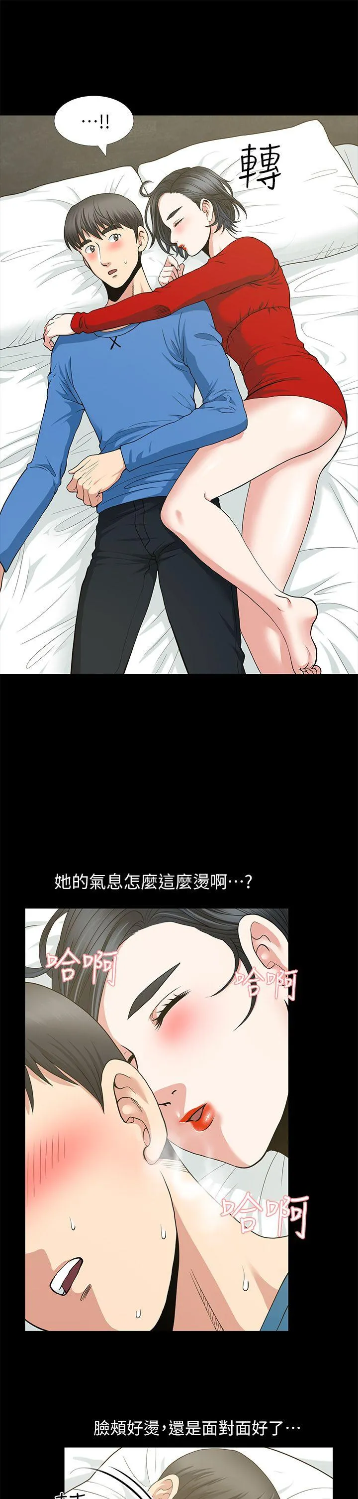 朋友妻 第3话