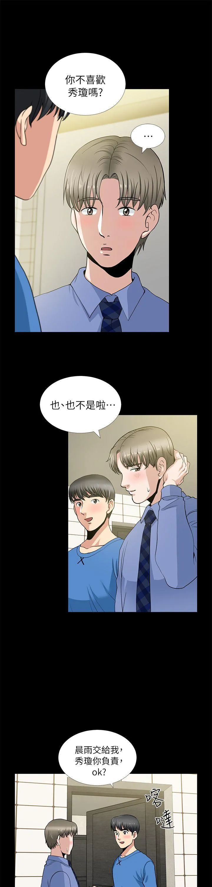 朋友妻 第3话