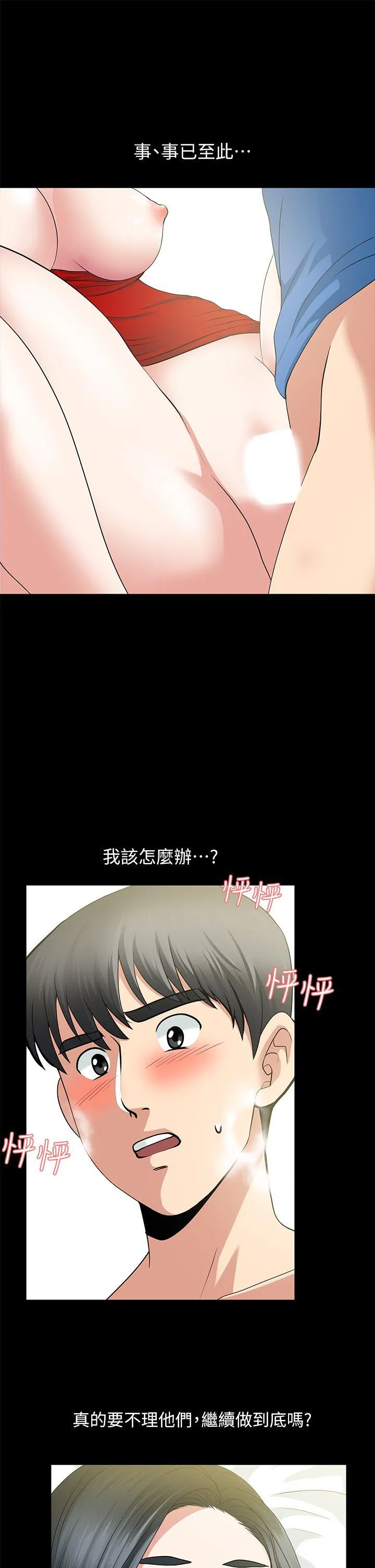 朋友妻 第5话