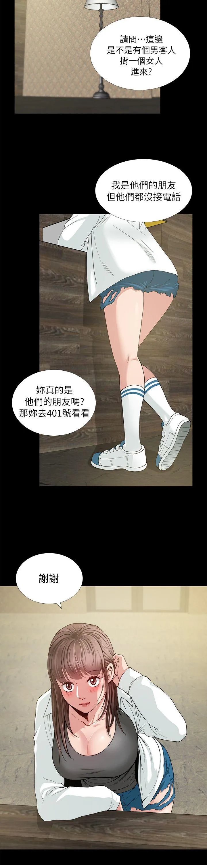 朋友妻 第3话