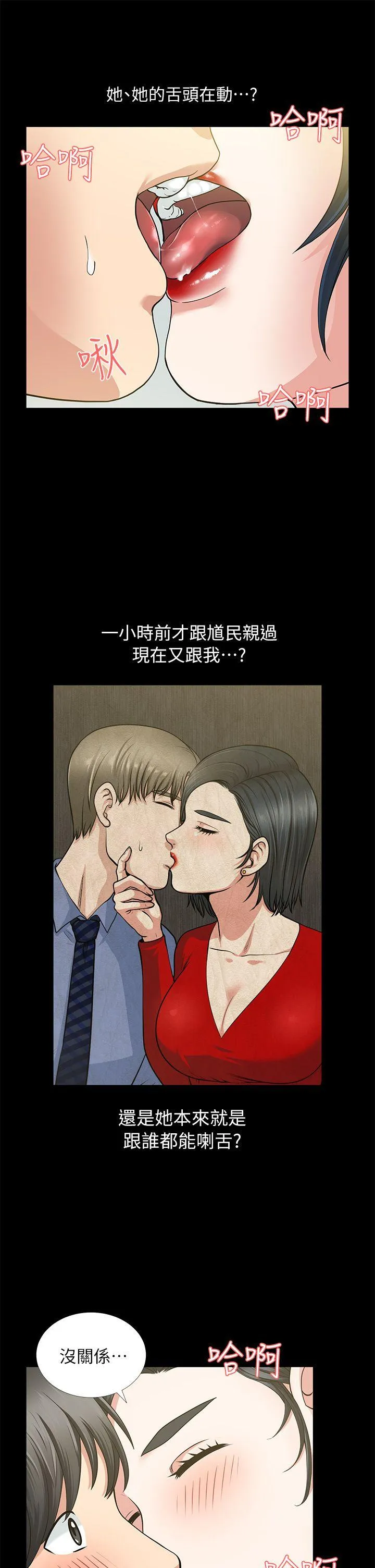 朋友妻 第3话