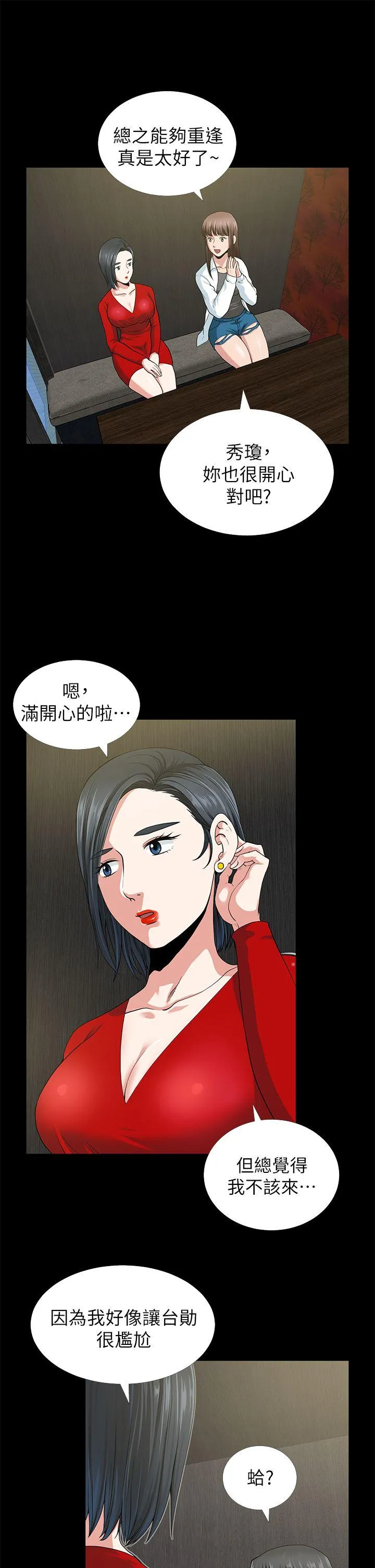 朋友妻 第2话