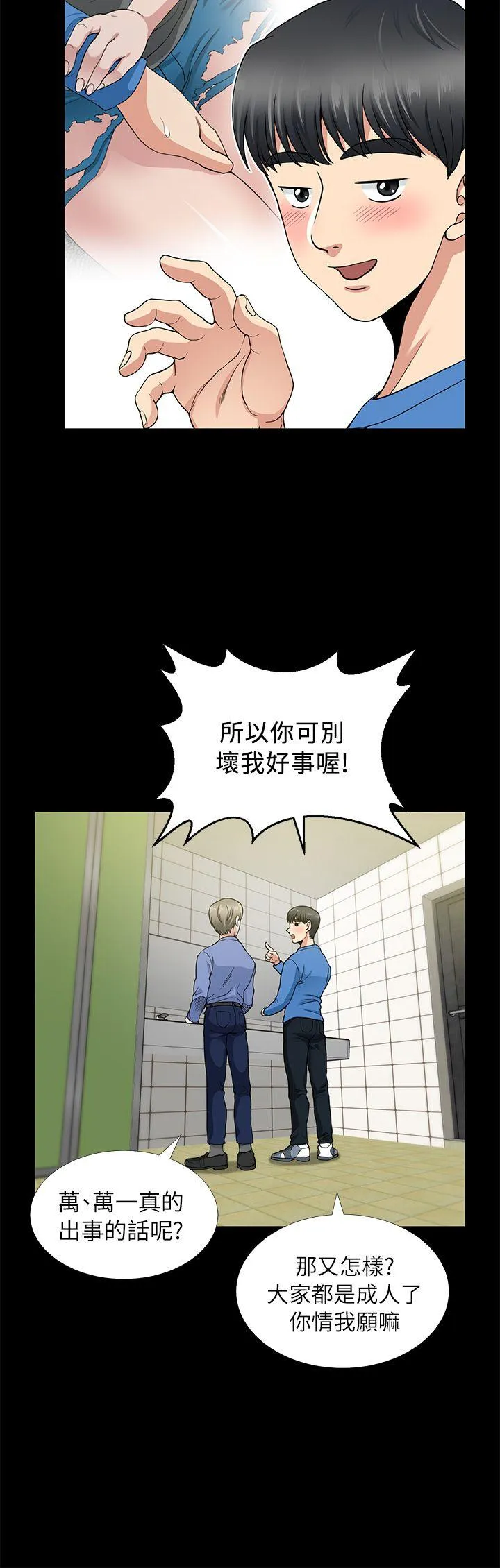 朋友妻 第3话