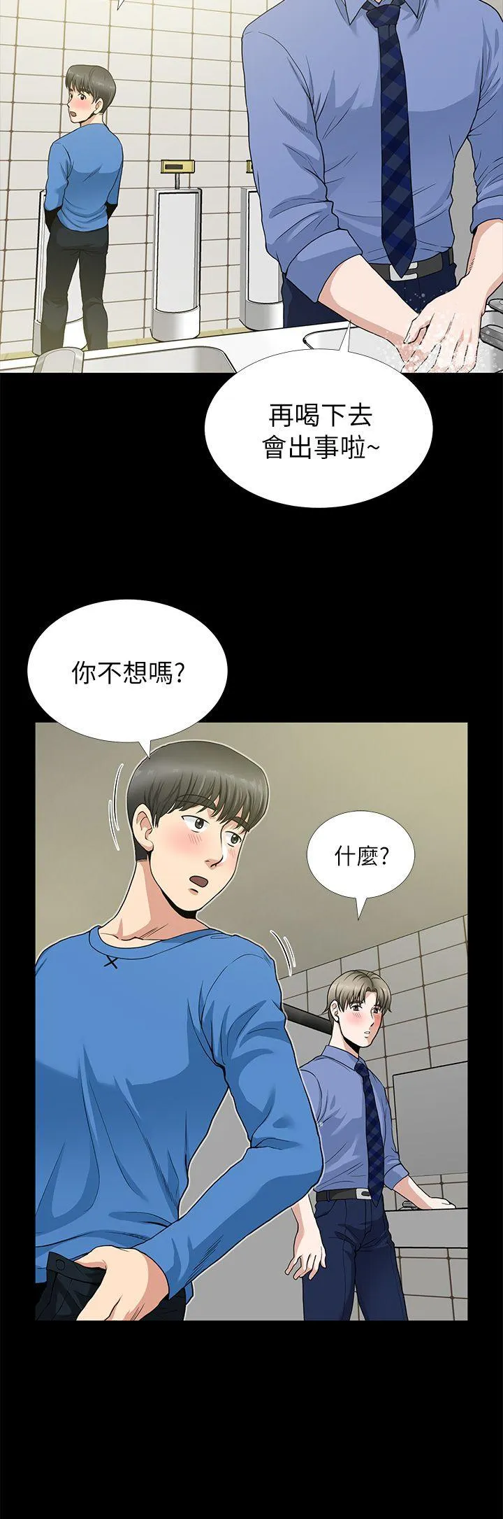 朋友妻 第3话