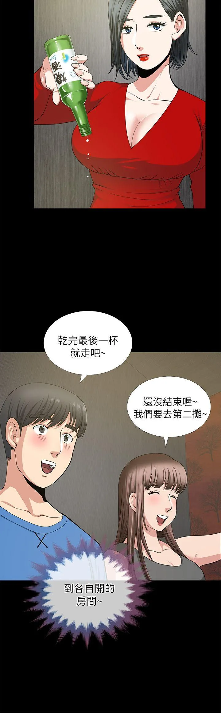 朋友妻 第3话