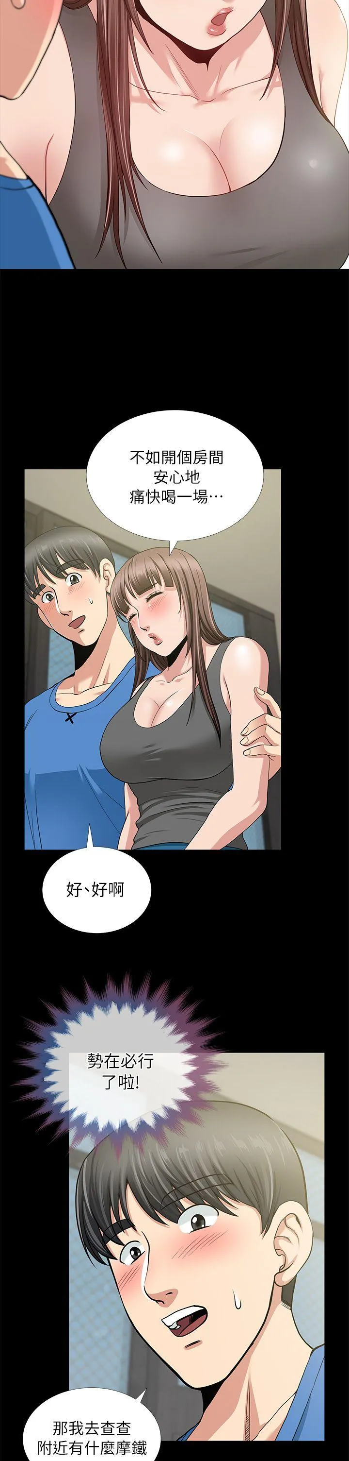 朋友妻 第3话