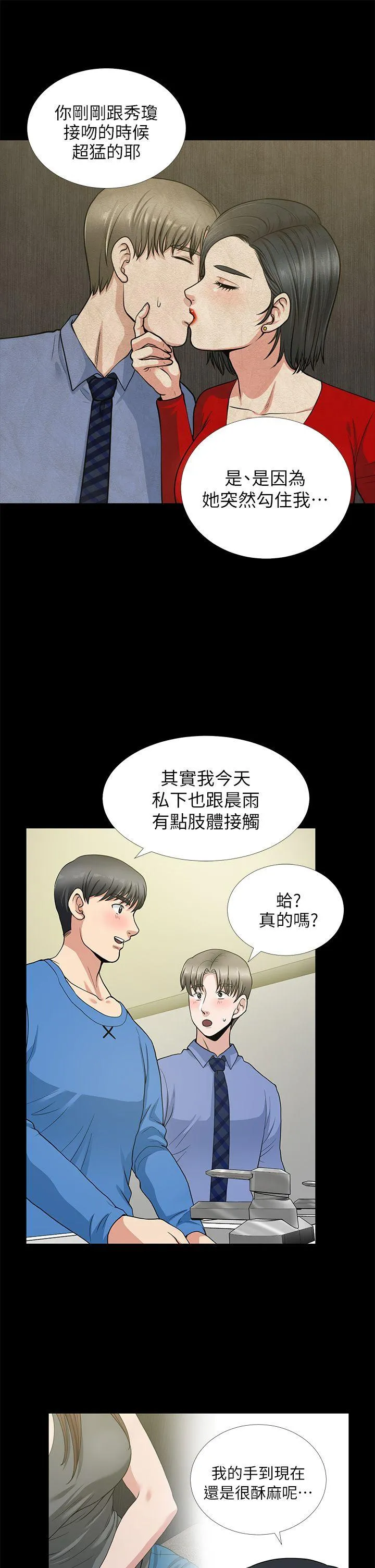 朋友妻 第3话