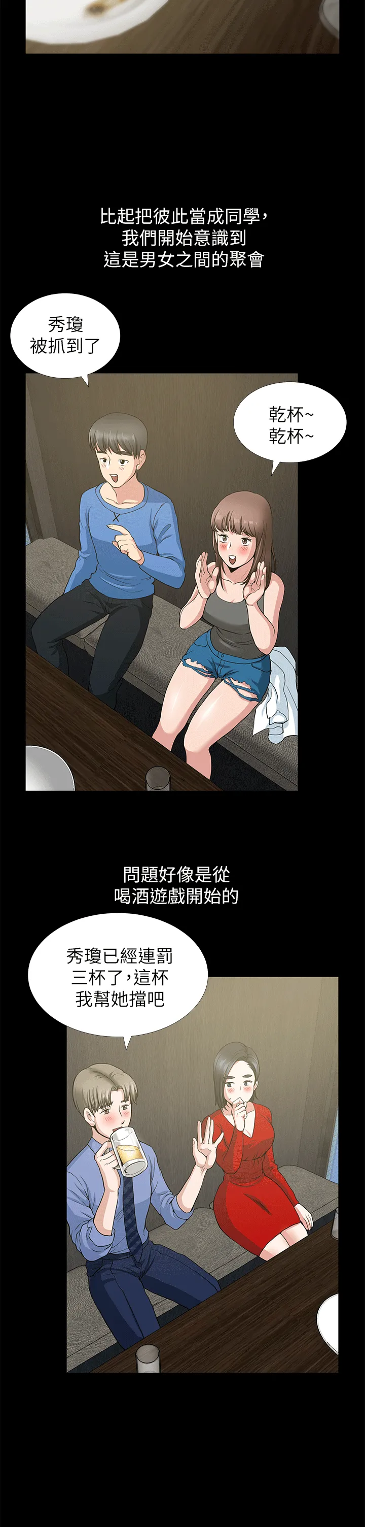 朋友妻 第2话