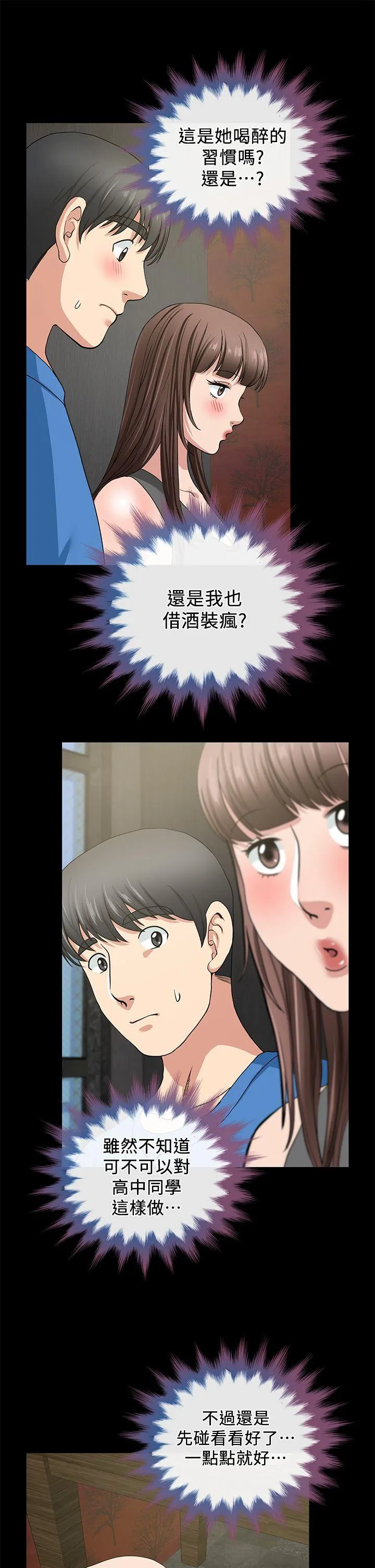 朋友妻 第2话