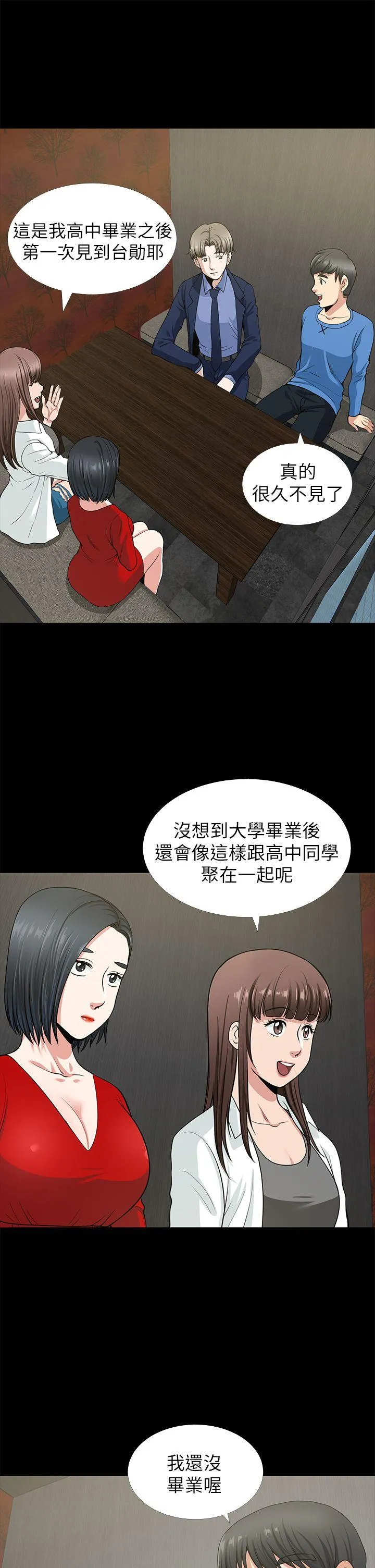 朋友妻 第2话