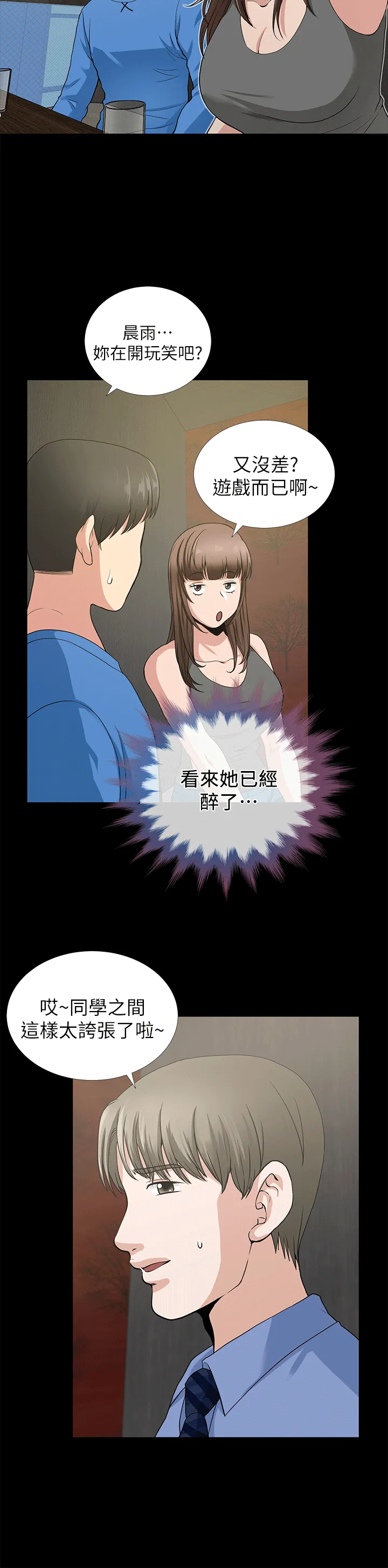 朋友妻 第2话