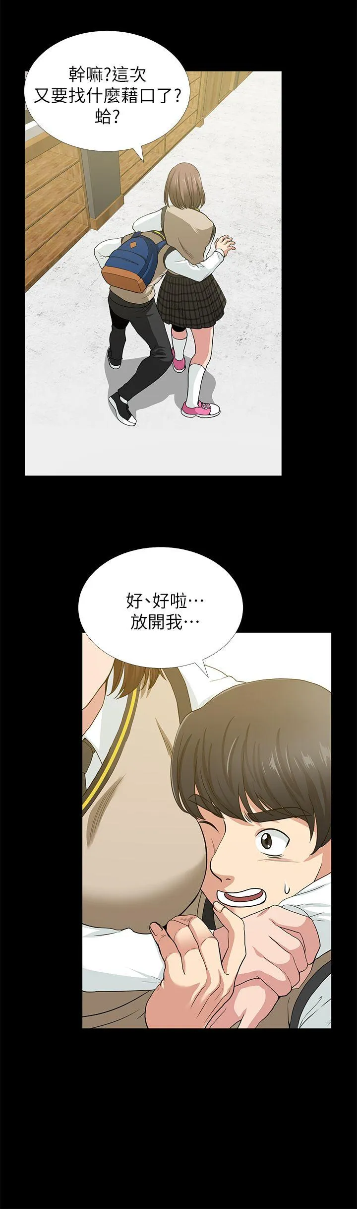 朋友妻 第2话