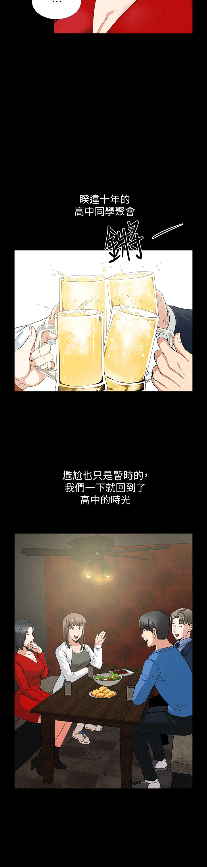 朋友妻 第2话