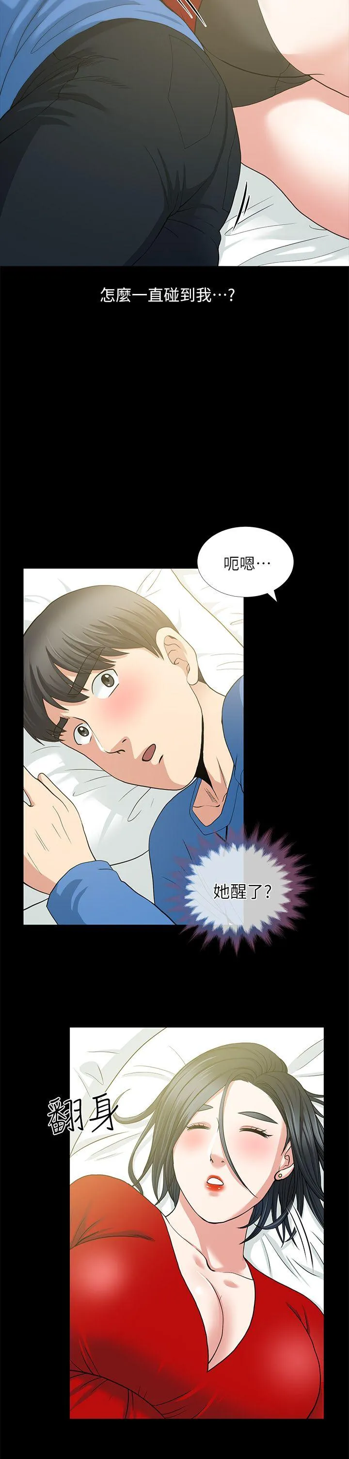 朋友妻 第3话