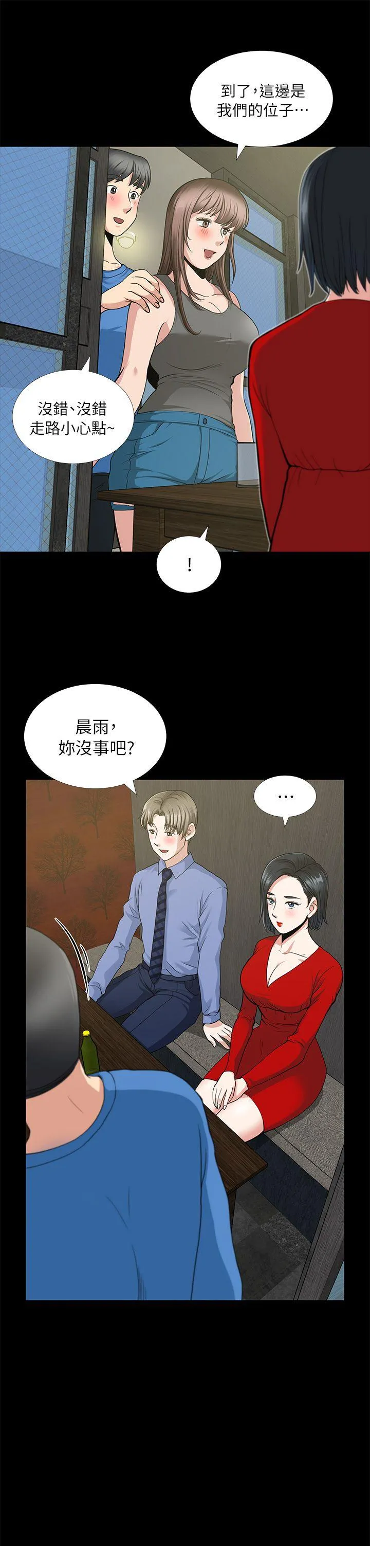 朋友妻 第3话