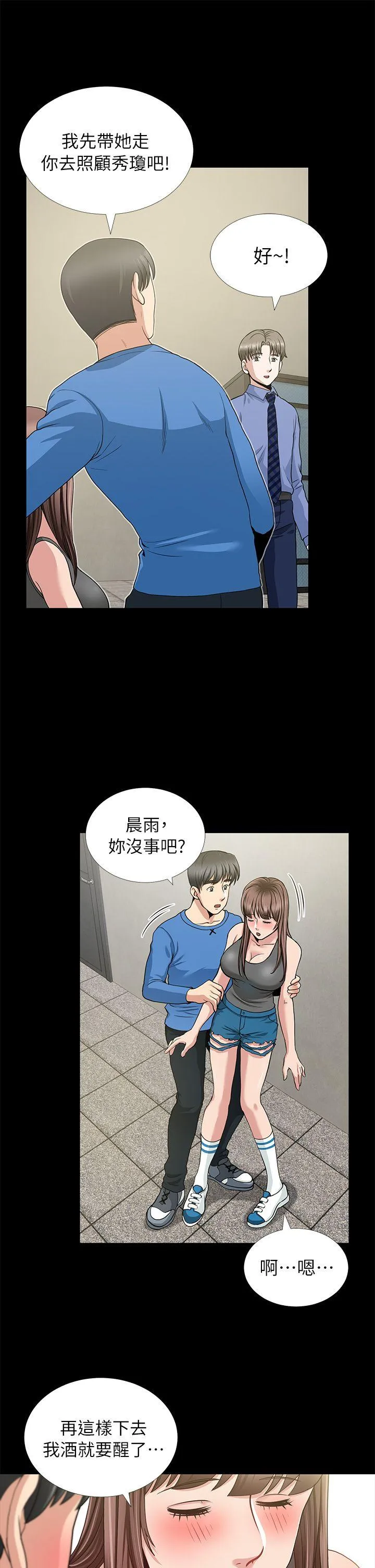 朋友妻 第3话