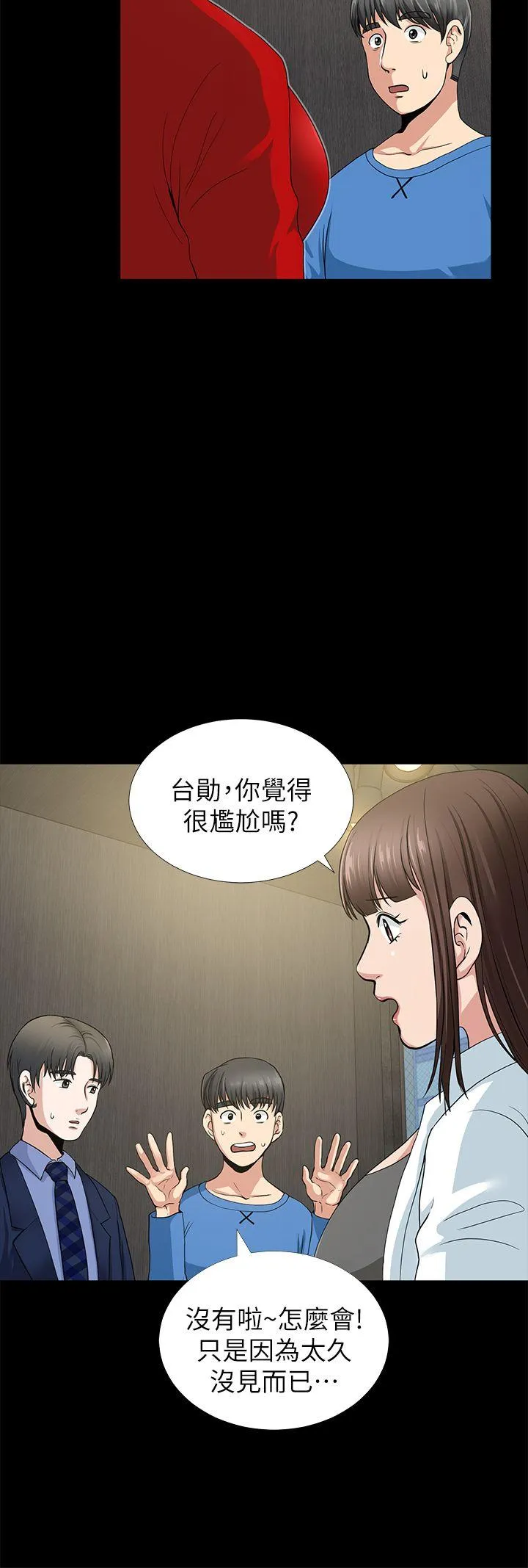 朋友妻 第2话