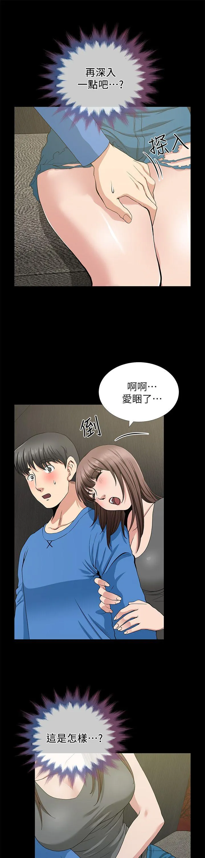朋友妻 第2话